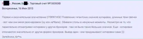 Плохое конечное впечатление forex трейдера от совместного сотрудничества с Grand Capital