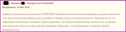 Плохое впечатление форекс игрока от совместного сотрудничества с Гранд Капитал