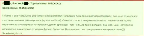 Ужасное впечатление форекс трейдера от совместной работы с ГрандКапитал Нет