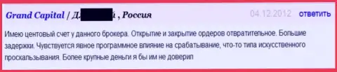 Качество исполнения ордеров в FOREX дилере Grand Capital очень плохое