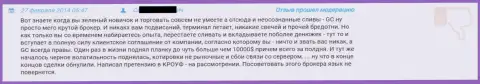 Потеря 10 тысяч американских долларов в Гранд Капитал - честный отзыв трейдера