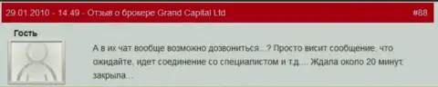 Работа тех. обслуживания в Гранд Капитал Лтд неэффективная