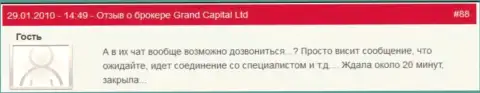 Работа технической поддержки в Гранд Капитал ужасная