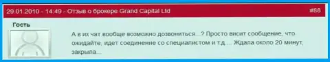 Работа технической поддержки в Гранд Капитал весьма плохая