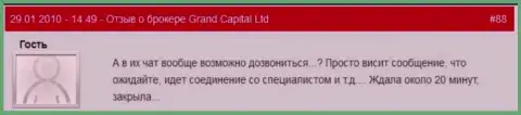 Работа техподдержки в Гранд Капитал некачественная