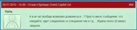 Работа техподдержки в ГрандКапитал некачественная