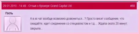 Работа техподдержки в ГрандКапитал Нет очень плохая