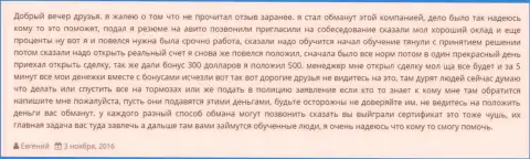 Еще один случай облапошивания forex игроков в Гранд Капитал Групп