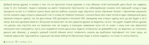 Еще один случай обмана биржевых трейдеров в Гранд Капитал Лтд