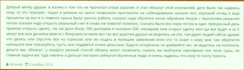 Очередной факт обмана биржевых трейдеров в Гранд Капитал