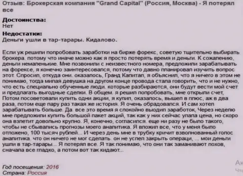 Модель обворовывания людей в Grand Capital