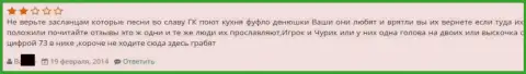 Отзывы о ГрандКапитал Нет сочиняет тот же самый пользователь