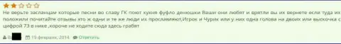 Отзывы об Гранд Капитал Лтд пишет один человек