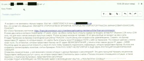 Грабеж в Гранд Капитал - объективный отзыв реально существующего трейдера