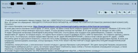 Развод в GrandCapital - отзыв реально существующего биржевого трейдера