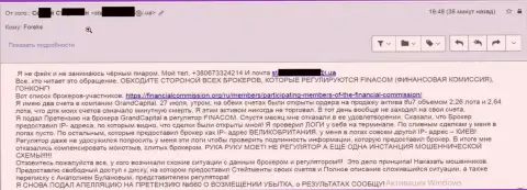 Разводняк в Grand Capital Group - рассуждение реально существующего форекс игрока