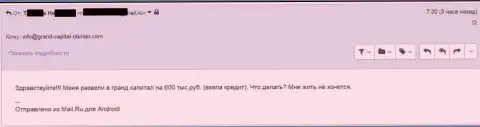 Ру ГрандКапитал Нет развели биржевого игрока на 600 тыс. российских рублей