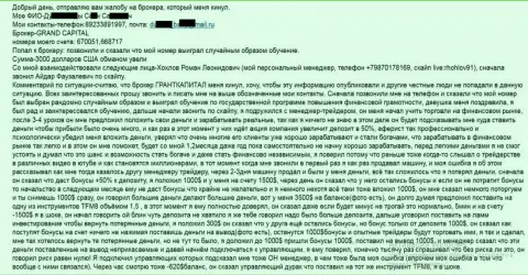 ГрандКапитал кидают трейдеров - сумма финансовых убытков 3 тысячи долларов США