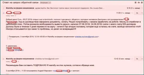 ДоминионЭФИкс - это ЛОХОТРОНЩИКИ !!! НЕ ВЫВОДЯТ СРЕДСТВА !!! SCAM !!!