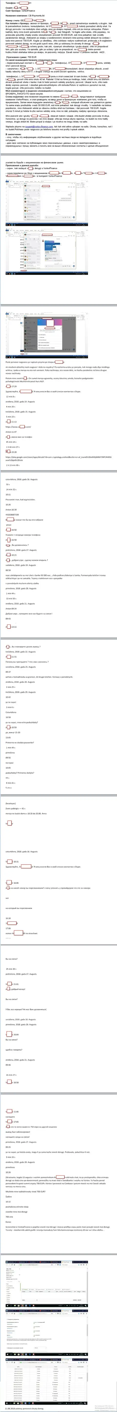 Вортекс Финанс - детально описанная претензия в отношении жуликов