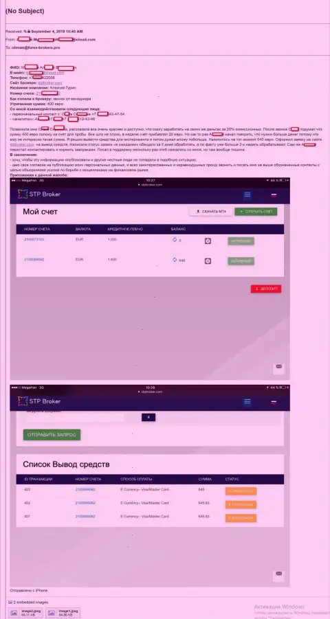 СТП Брокер - это МОШЕННИКИ !!! SCAM !!! НЕ ОТДАЮТ ВЛОЖЕННЫЕ ДЕНЬГИ !!!