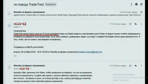 Мошенники из TradeFred развели биржевого игрока на сумму 12000 долларов