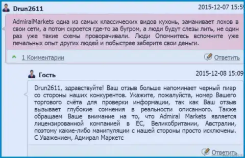 Адмирал Маркетс типичная кухня forex - отзыв трейдера