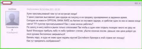 Проскальзывания в АдмиралМаркетс встречаются очень часто