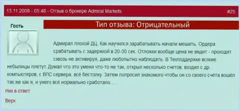 У работников Адмирал Маркетс лишь одна цель - грабеж у клиентов