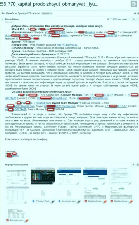 4000 долларов потерял клиент, сотрудничая с 770Capital Com