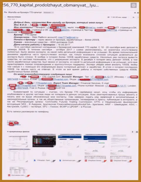 4 000 долларов США лишился трейдер, совместно трудясь с 770Капитал