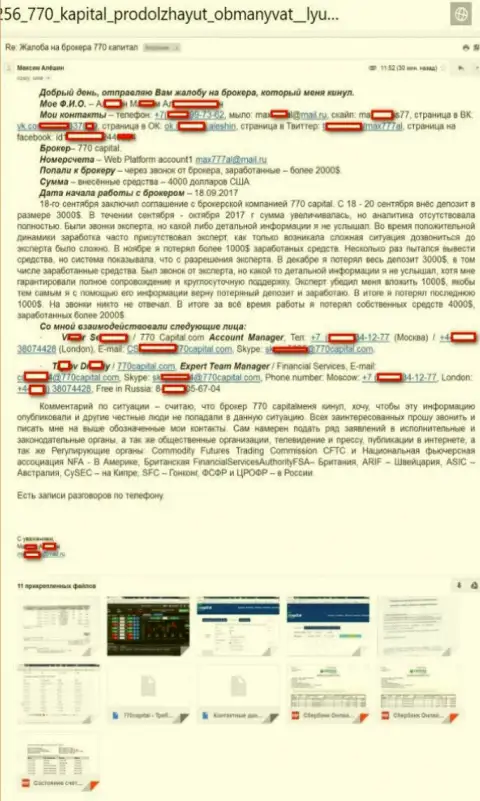 4 тысячи долларов США спустил биржевой игрок, работая с 770 Капитал