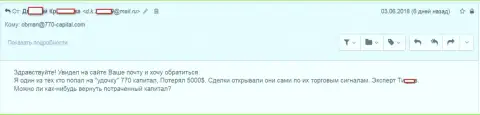 В 770 Капитал у валютного трейдера отжали 5 000 долларов