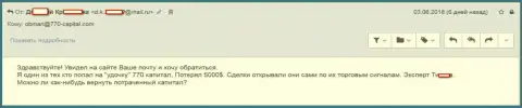 В Макси Платинум Лтд у валютного трейдера слили 5 000 американских долларов