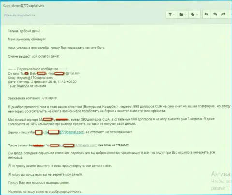 Очередной лохотрон клиента ворами из 770Капитал