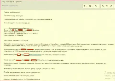Очередной лохотрон трейдера жуликами с 770 Капитал