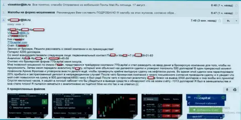 С 770 Capital совместно сотрудничать точно не стоит - обувают