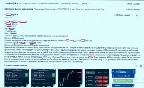 С 770 Капитал торговать нельзя - обворовывают