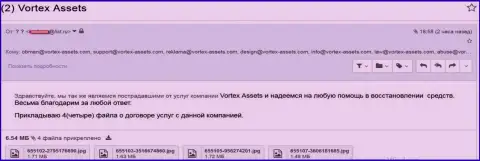 Еще одна претензия в отношении мошенников Вортекс Финанс