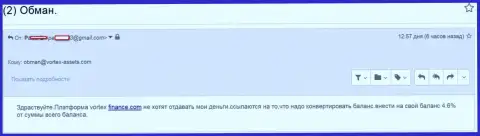 Мошенники из VortexFinance депозиты принимают, а обратно не дают забрать