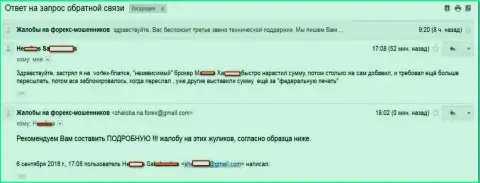 Очередная жертва попала в капкан разводил Вортекс Финанс