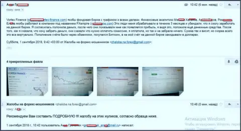 Подробная схема обворовывания женщины шулерами из Вортекс Финанс