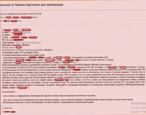 10Brokers обманули очередного forex трейдера на 565 американских долларов