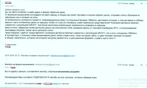 Претензия еще одного валютного трейдера на действия мошенников 10Брокерс Ком