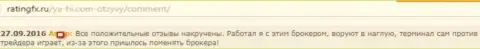В Форекс дилере Я-Хи отжимают депозиты людей