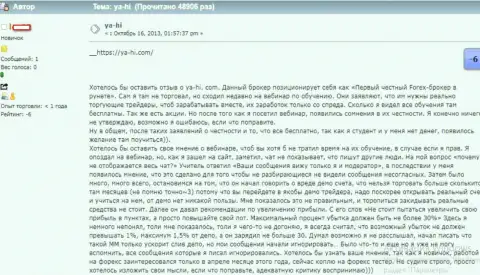 Учеба от Ya-Hi Com - еще одна приманка для лохов