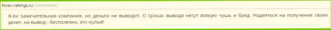 Я-Хи финансовые средства не возвращают назад ОБМАНЩИКИ !!! SCAM !!!