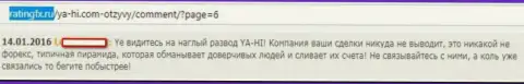 Уа-Хи прокидывают биржевых трейдеров !!! Всегда будьте внимательны