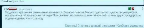 Уа-Хи стопроцентный РАЗВОДНЯК !!! Отзыв forex игрока