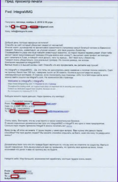 Мошенники Integra FX переназвались в IntegraMMG Com - избитый рекламный прием МОШЕННИКОВ !!!